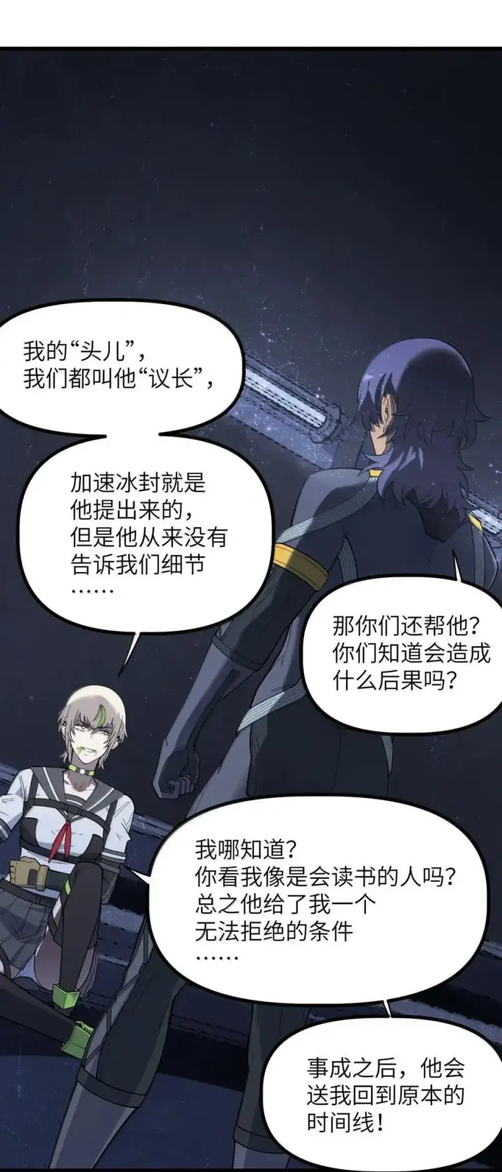 漫画《冰封末日：绝无生还之路》51 51第30张图