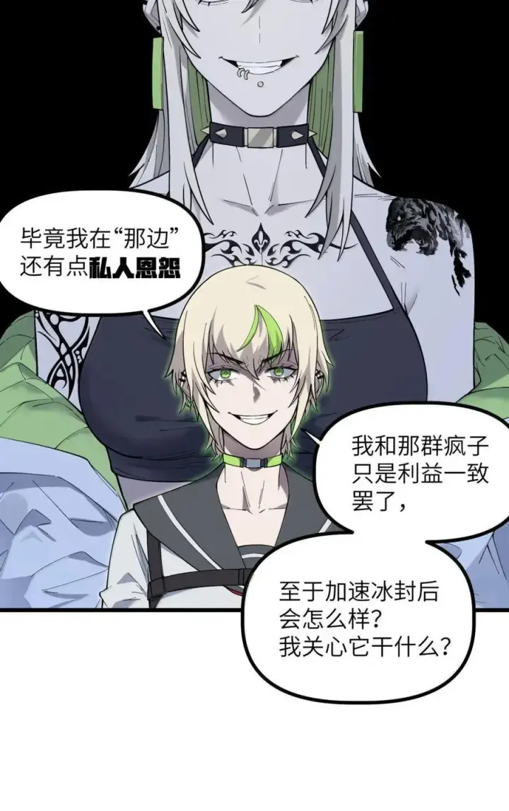 漫画《冰封末日：绝无生还之路》51 51第32张图