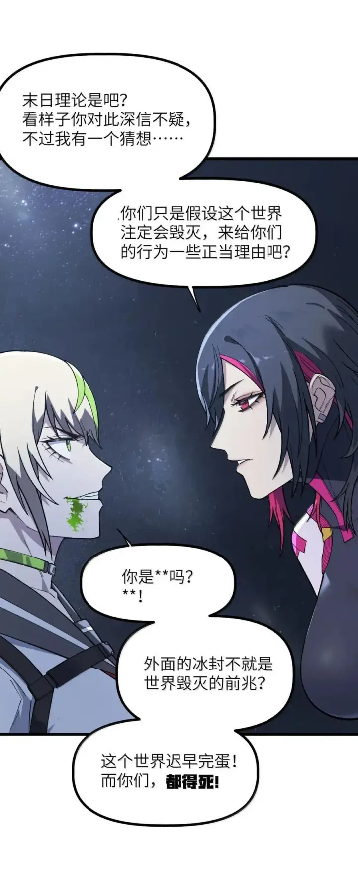 漫画《冰封末日：绝无生还之路》51 51第35张图