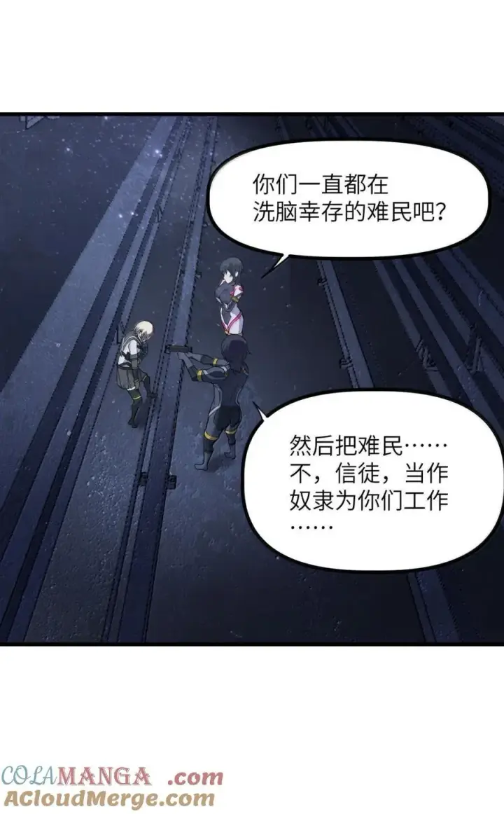 漫画《冰封末日：绝无生还之路》51 51第40张图