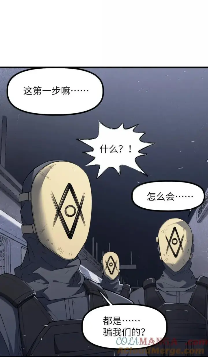 漫画《冰封末日：绝无生还之路》51 51第52张图