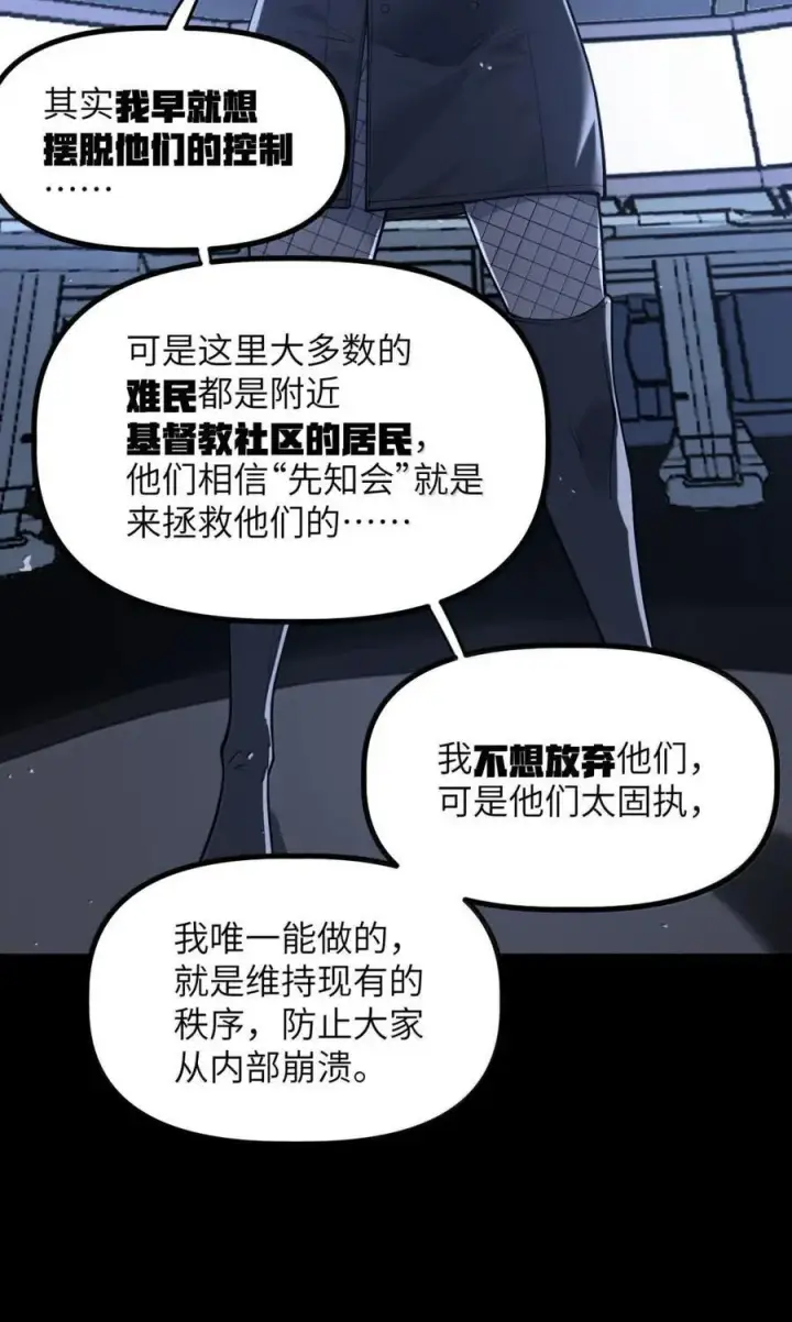 漫画《冰封末日：绝无生还之路》52 52第14张图