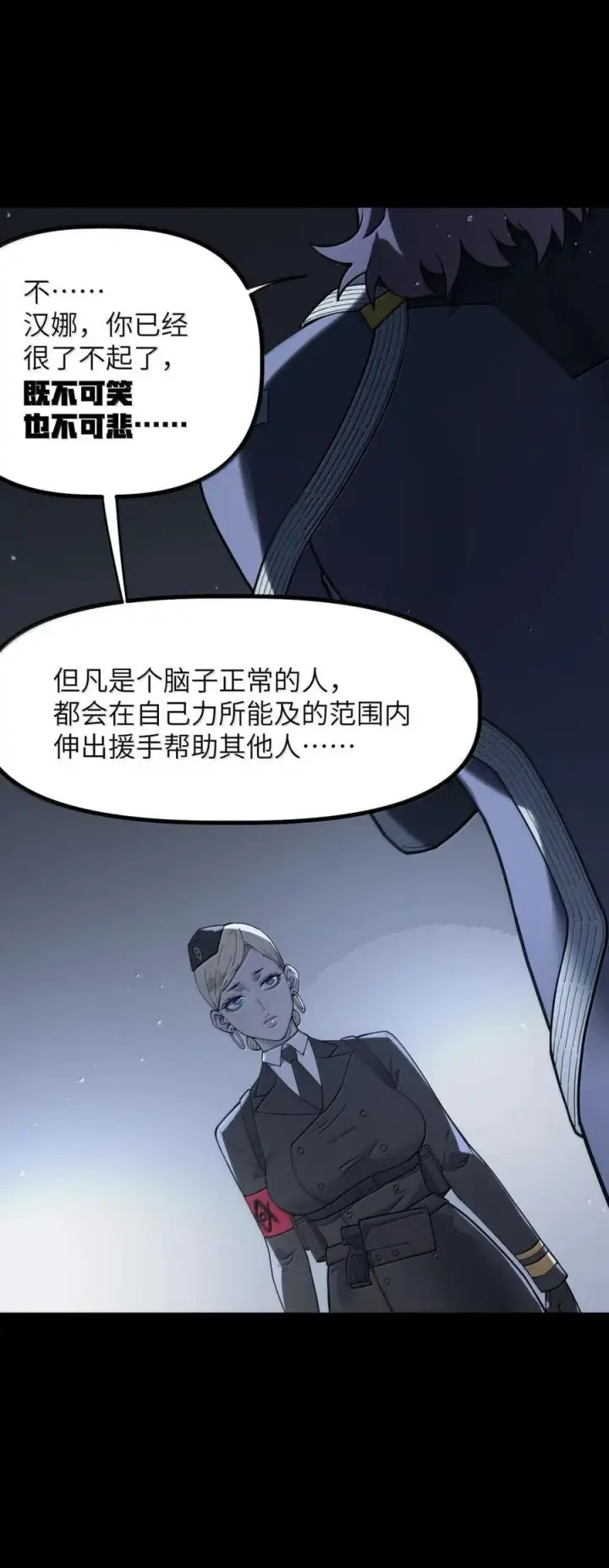 漫画《冰封末日：绝无生还之路》52 52第17张图
