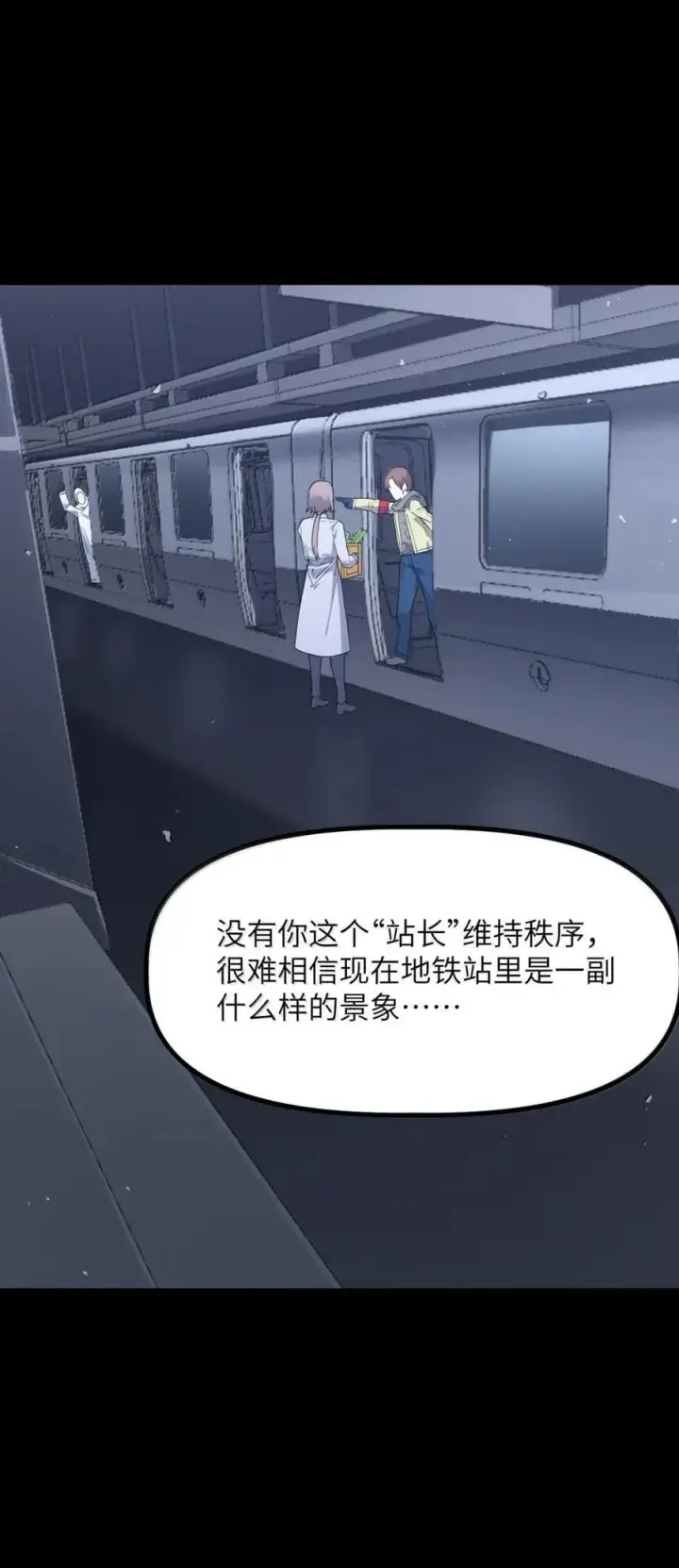 漫画《冰封末日：绝无生还之路》52 52第18张图