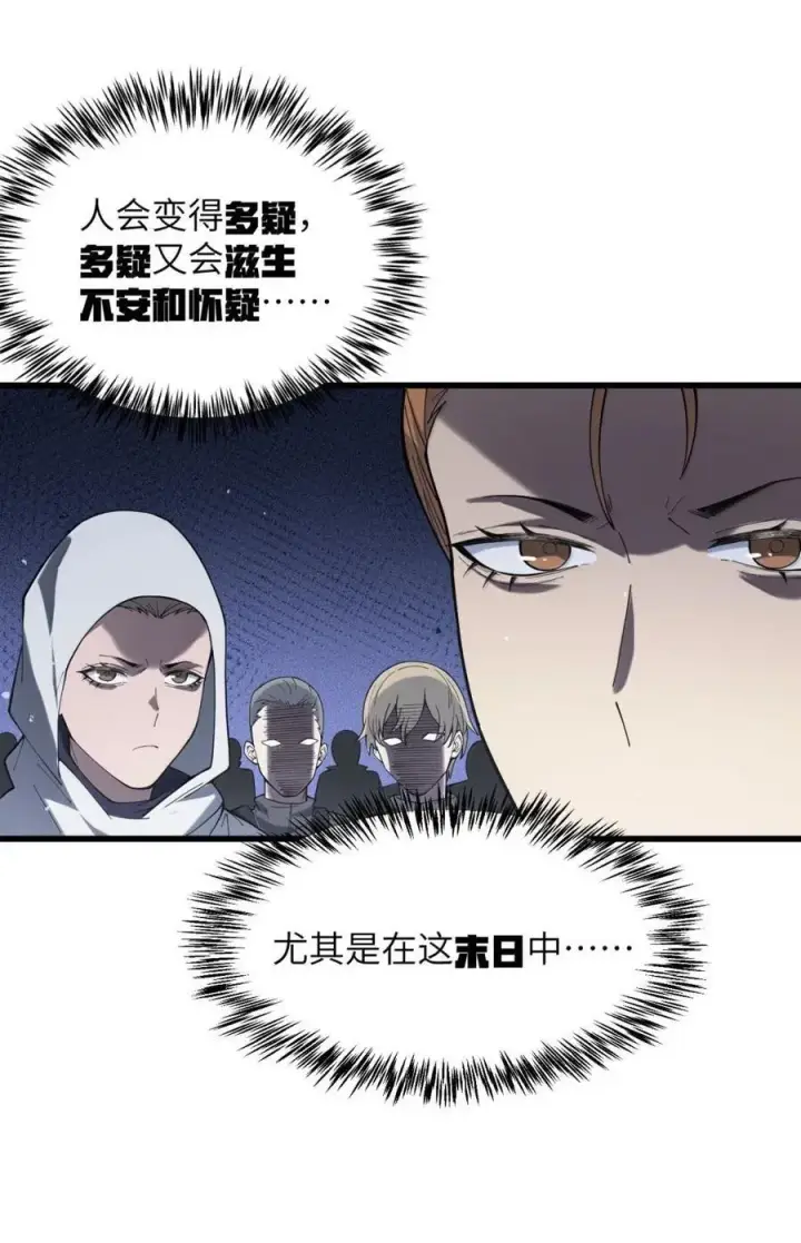 漫画《冰封末日：绝无生还之路》52 52第56张图