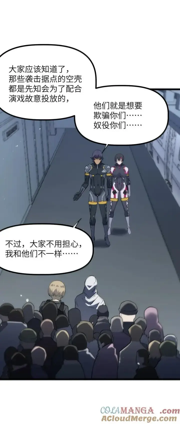 漫画《冰封末日：绝无生还之路》52 52第58张图