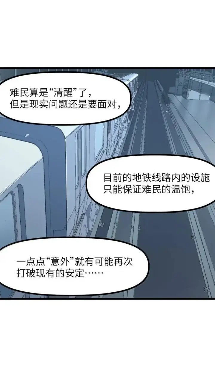 漫画《冰封末日：绝无生还之路》53 53第53张图
