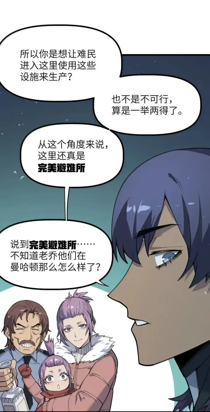 漫画《冰封末日：绝无生还之路》53 53第57张图