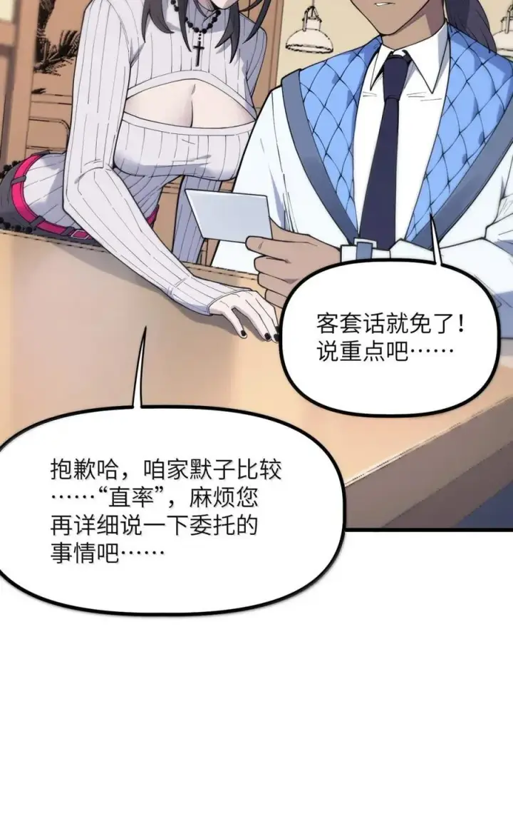 漫画《冰封末日：绝无生还之路》54 新年特别篇第30张图