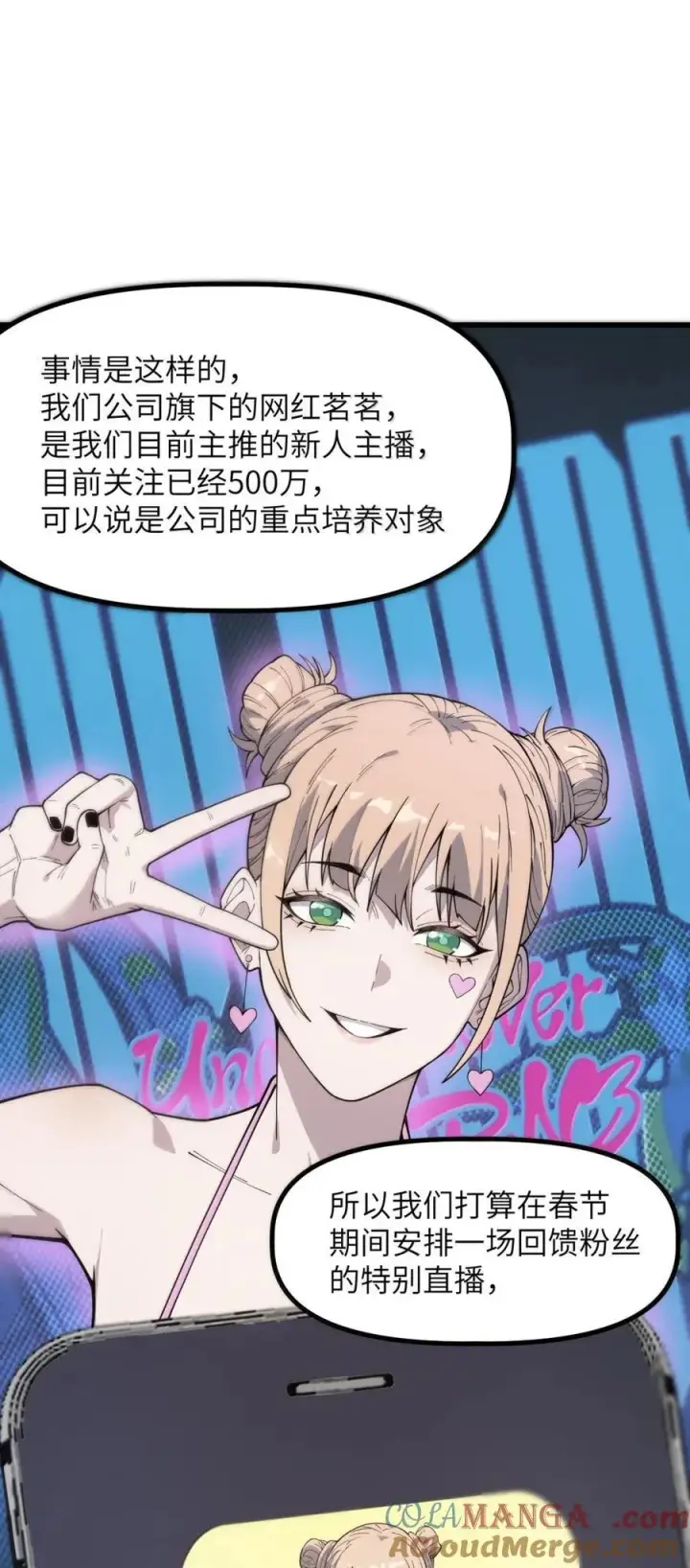 漫画《冰封末日：绝无生还之路》54 新年特别篇第31张图