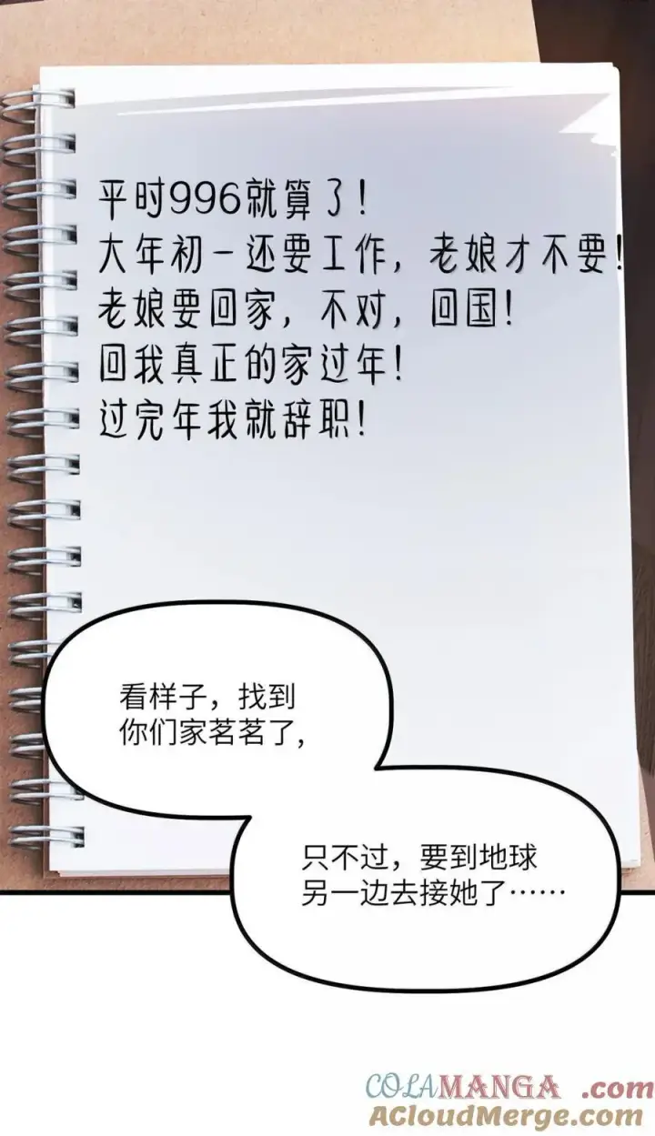 漫画《冰封末日：绝无生还之路》54 新年特别篇第43张图