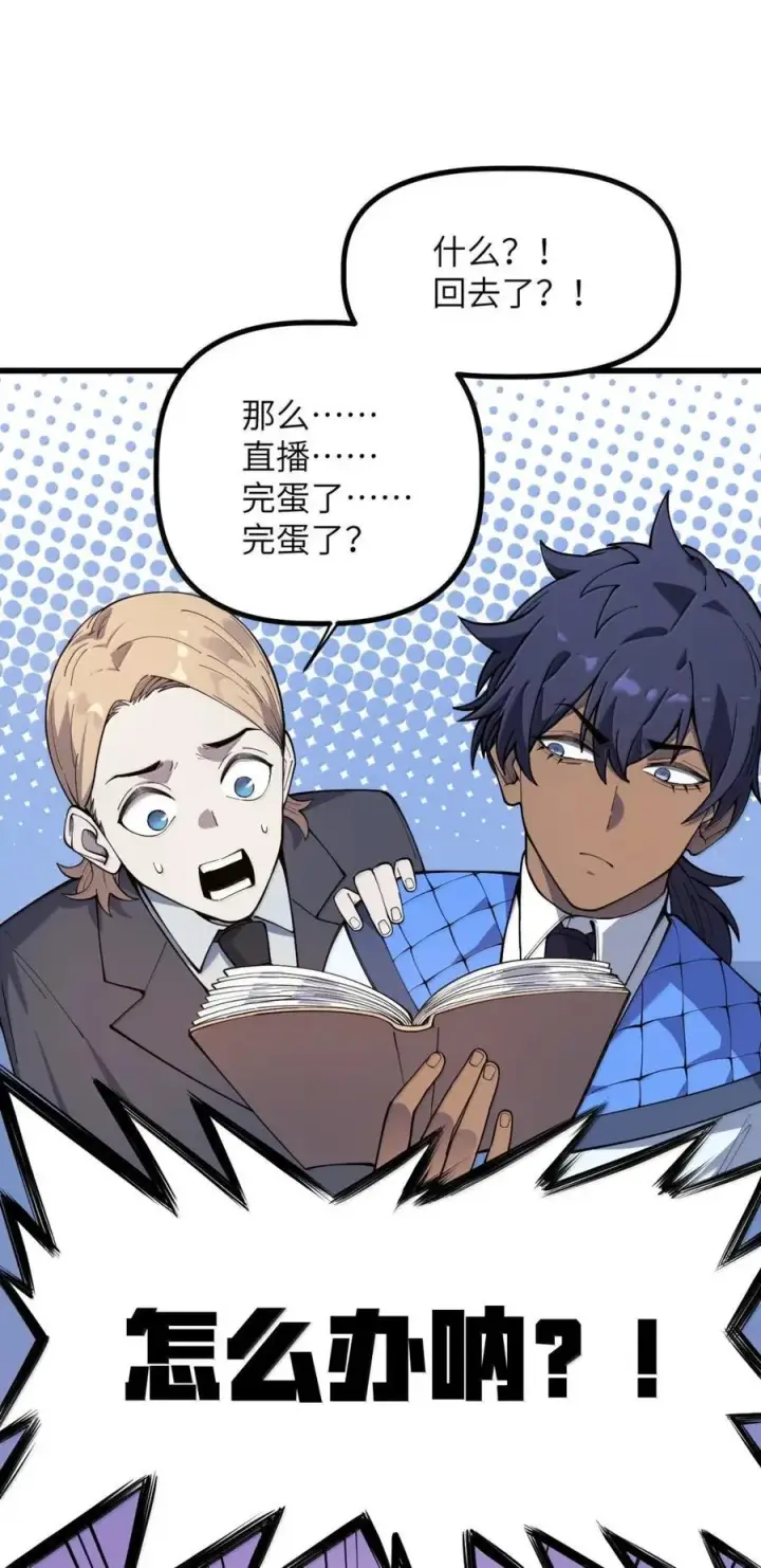 漫画《冰封末日：绝无生还之路》54 新年特别篇第44张图