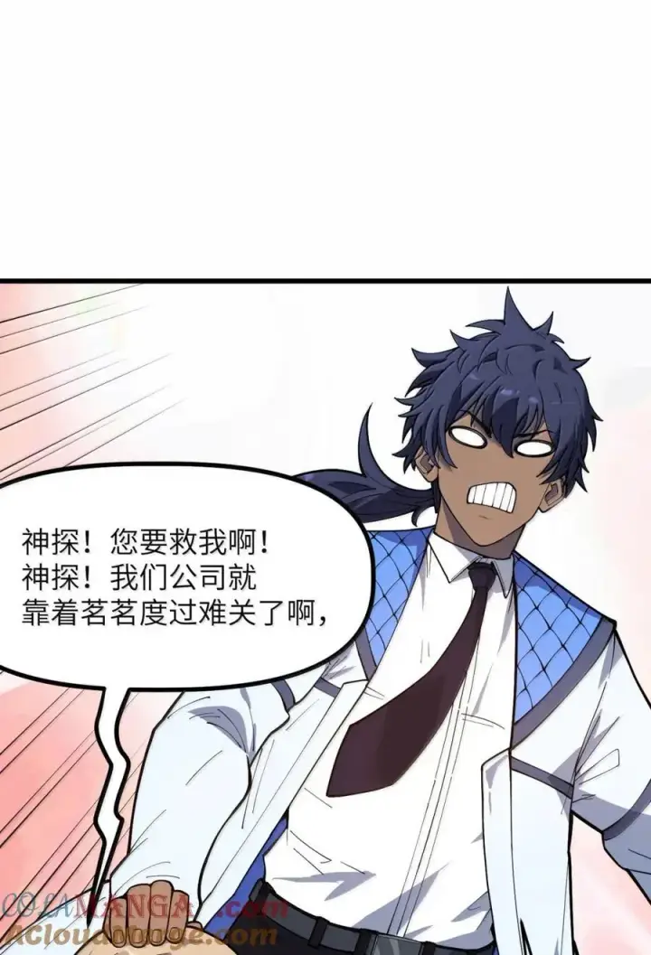 漫画《冰封末日：绝无生还之路》54 新年特别篇第46张图