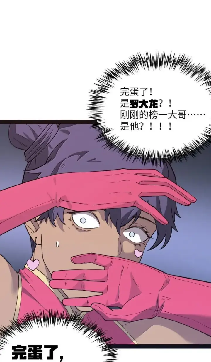 漫画《冰封末日：绝无生还之路》54 新年特别篇第71张图