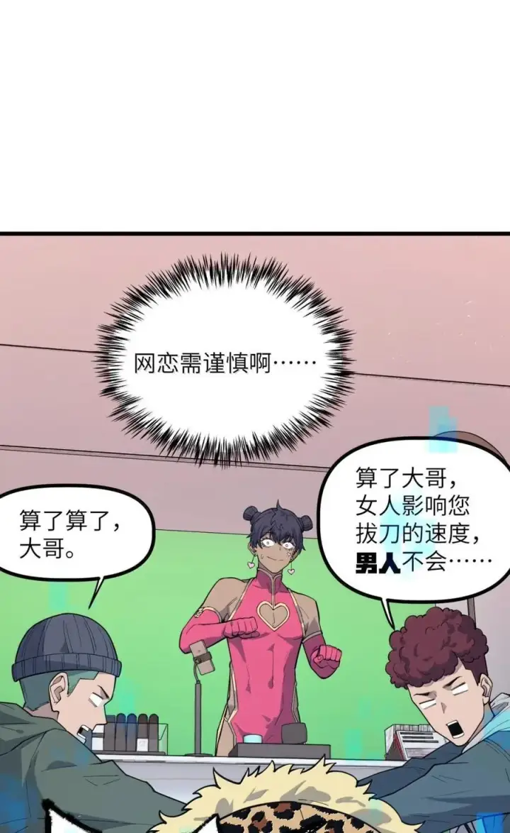 漫画《冰封末日：绝无生还之路》54 新年特别篇第80张图
