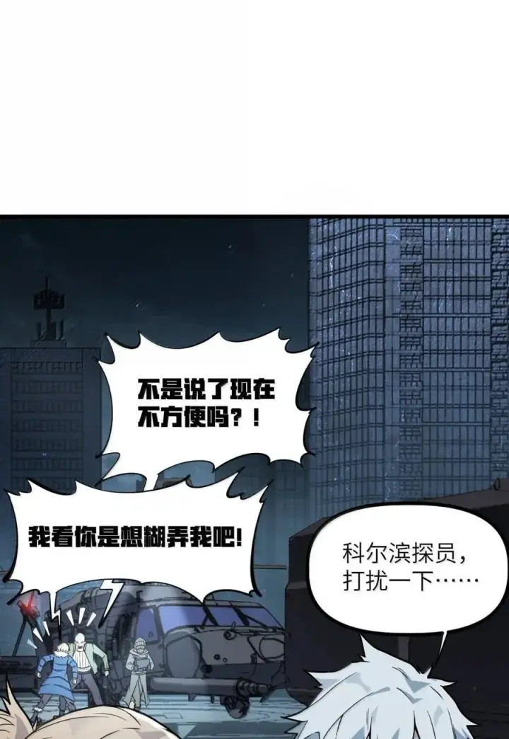 漫画《冰封末日：绝无生还之路》55 55第14张图