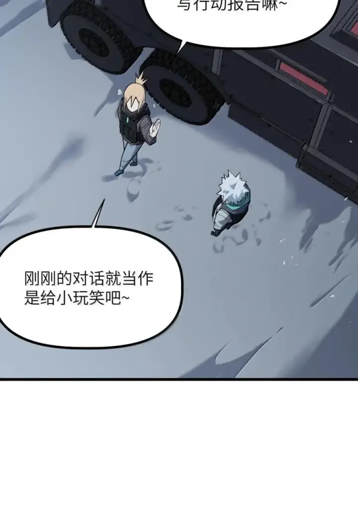 漫画《冰封末日：绝无生还之路》55 55第24张图