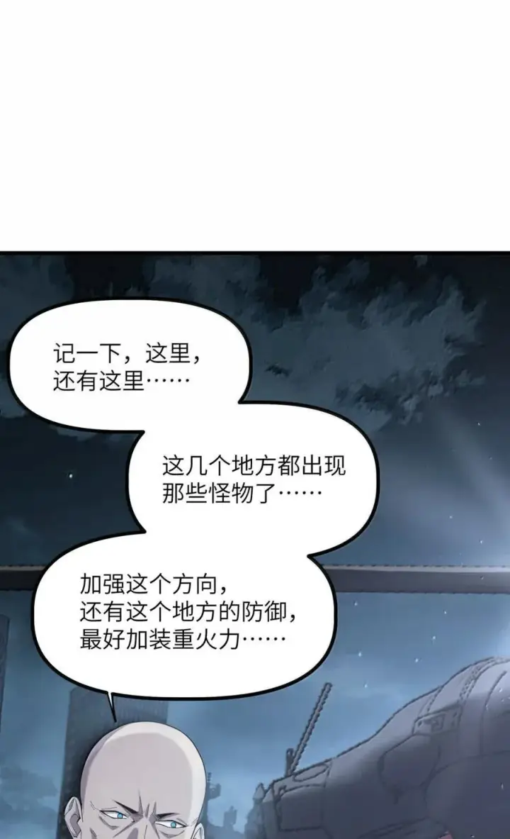 漫画《冰封末日：绝无生还之路》55 55第5张图