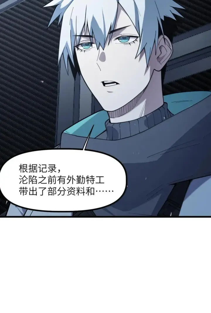 漫画《冰封末日：绝无生还之路》55 55第59张图