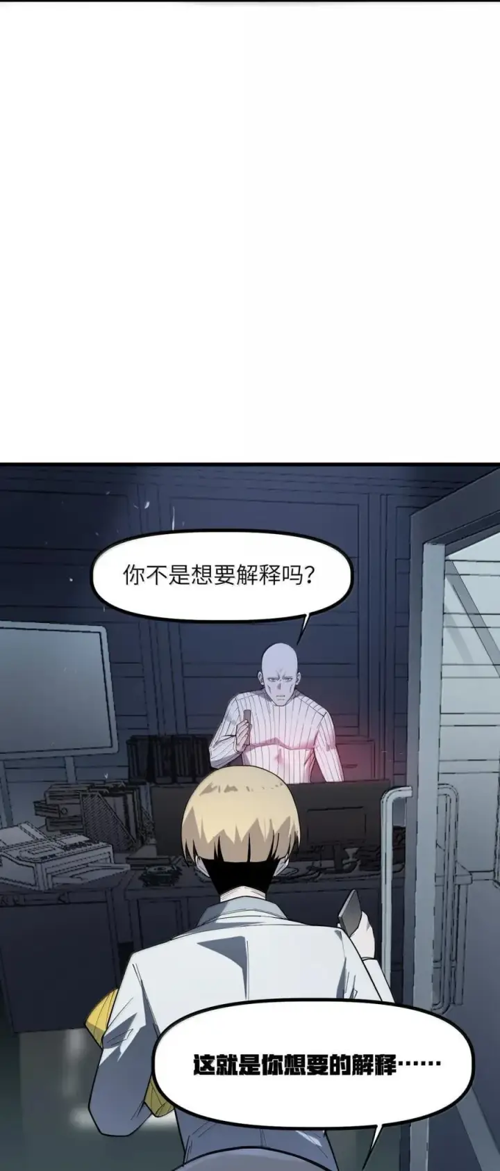 漫画《冰封末日：绝无生还之路》55 55第65张图