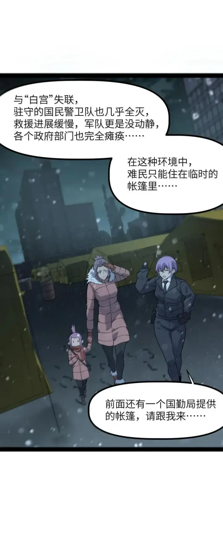 漫画《冰封末日：绝无生还之路》56 渗透第12张图