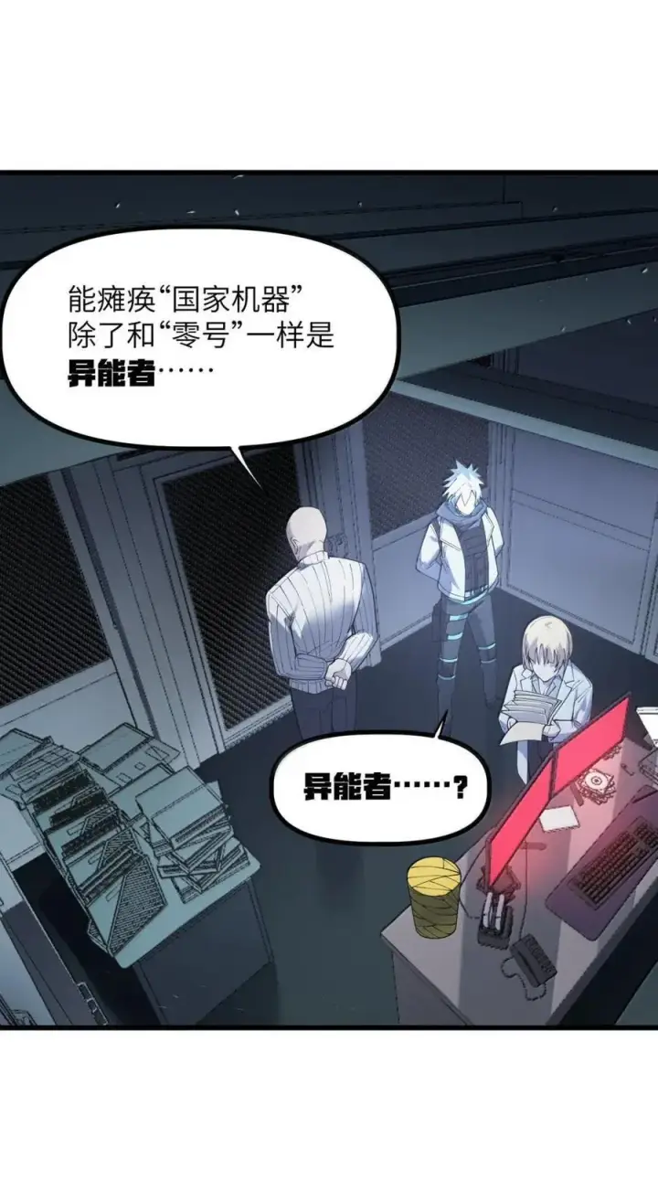 漫画《冰封末日：绝无生还之路》56 渗透第14张图