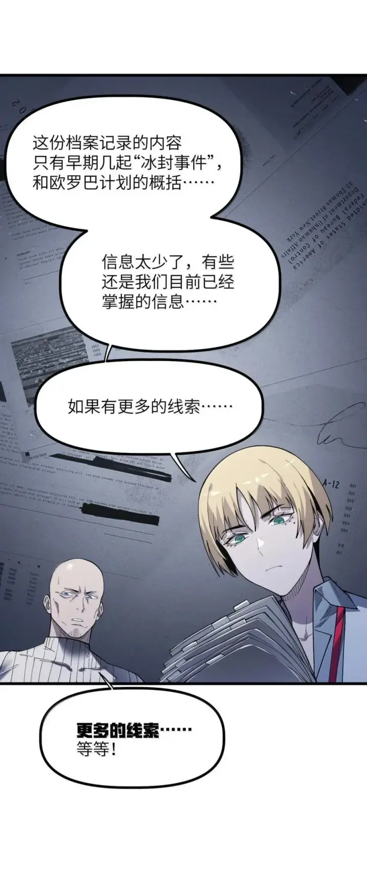 漫画《冰封末日：绝无生还之路》56 渗透第23张图