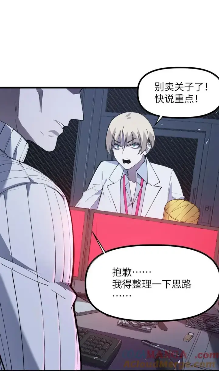 漫画《冰封末日：绝无生还之路》56 渗透第4张图