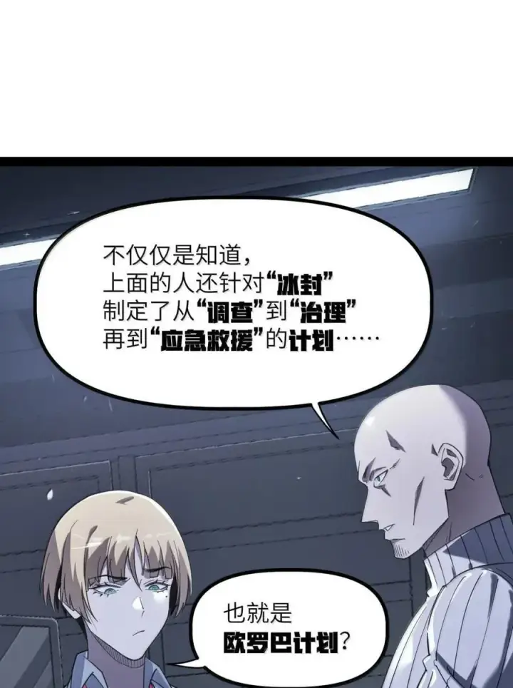 漫画《冰封末日：绝无生还之路》56 渗透第8张图