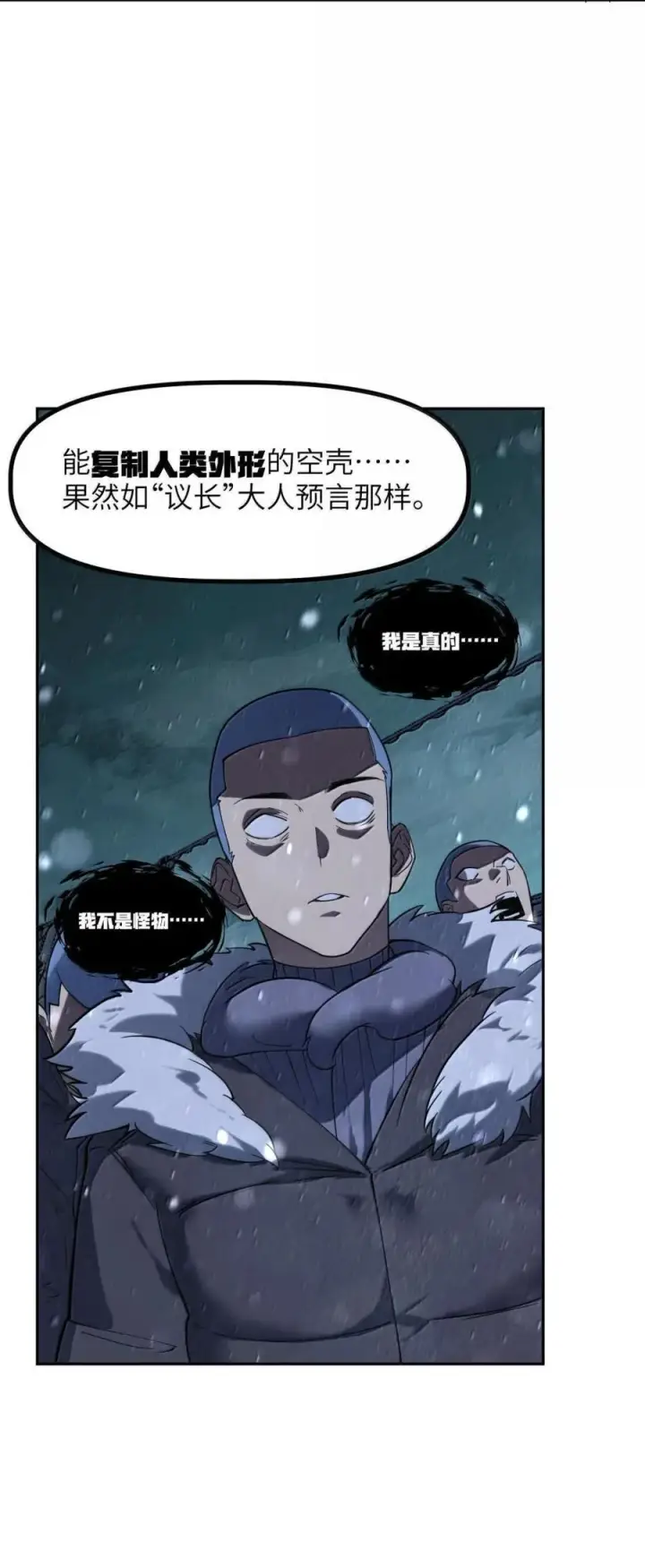 漫画《冰封末日：绝无生还之路》57 暴乱第23张图