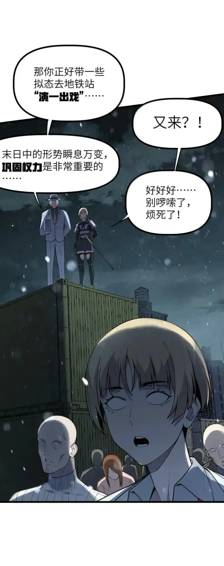 漫画《冰封末日：绝无生还之路》57 暴乱第30张图