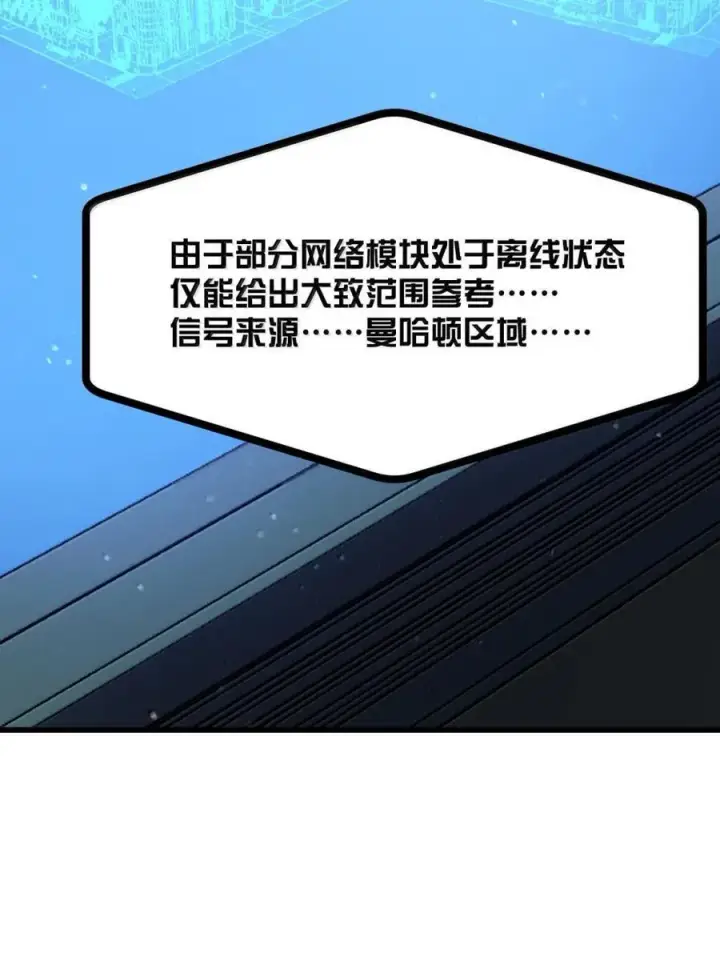 漫画《冰封末日：绝无生还之路》58 弥赛亚第3张图