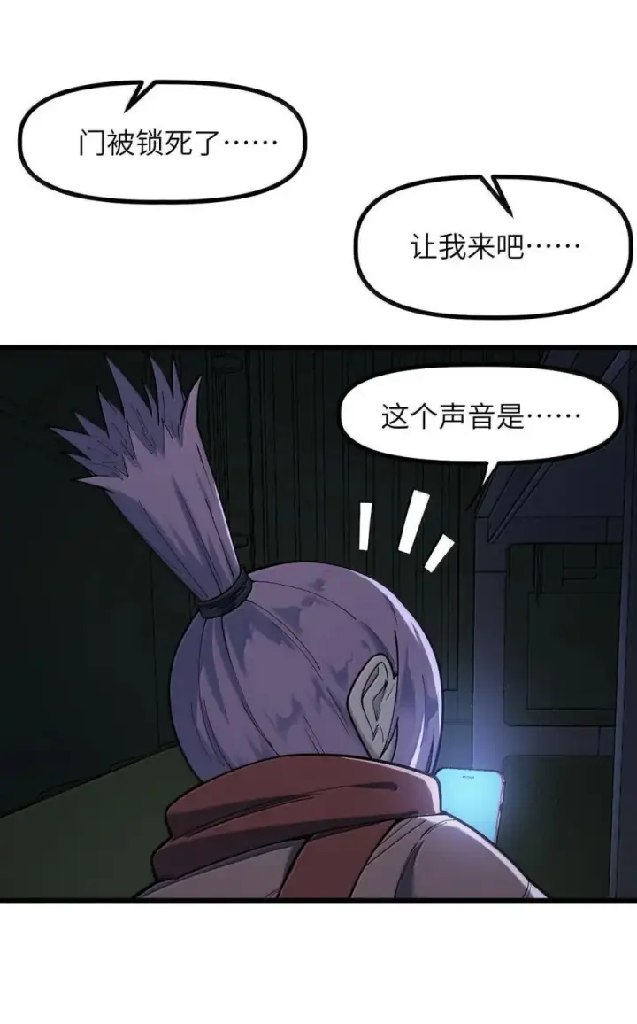 漫画《冰封末日：绝无生还之路》58 弥赛亚第36张图