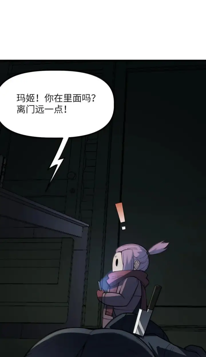 漫画《冰封末日：绝无生还之路》58 弥赛亚第38张图