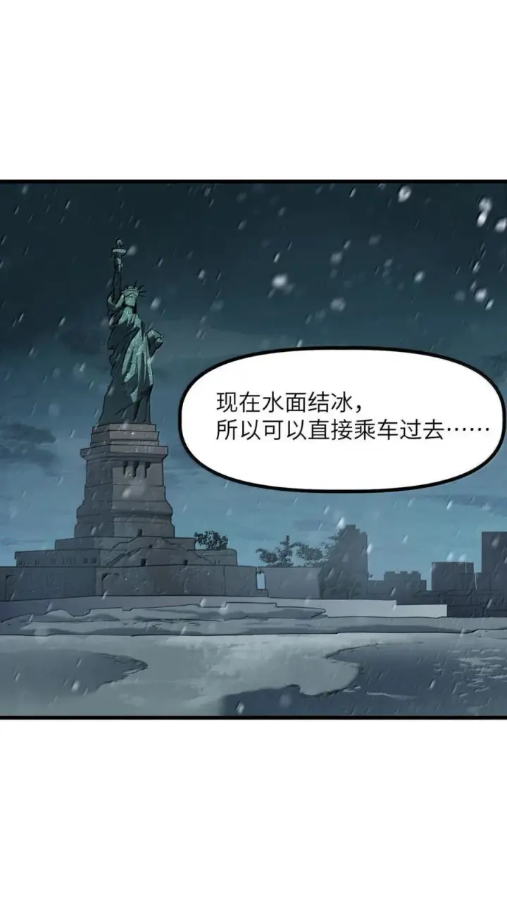 漫画《冰封末日：绝无生还之路》58 弥赛亚第53张图