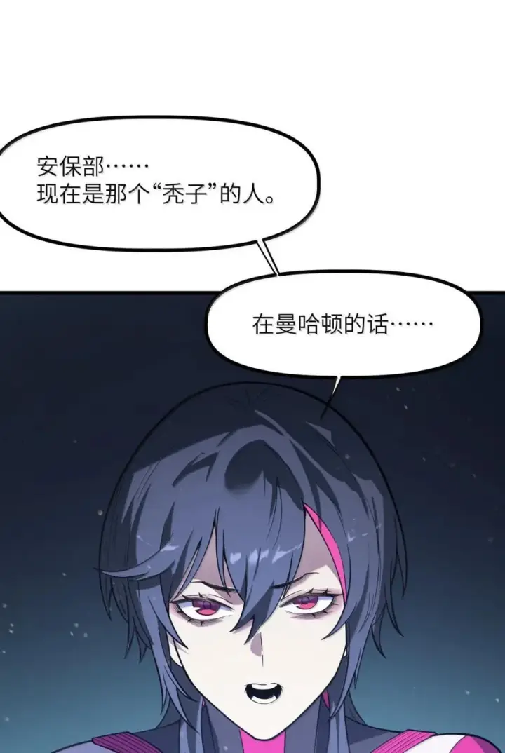 漫画《冰封末日：绝无生还之路》58 弥赛亚第6张图
