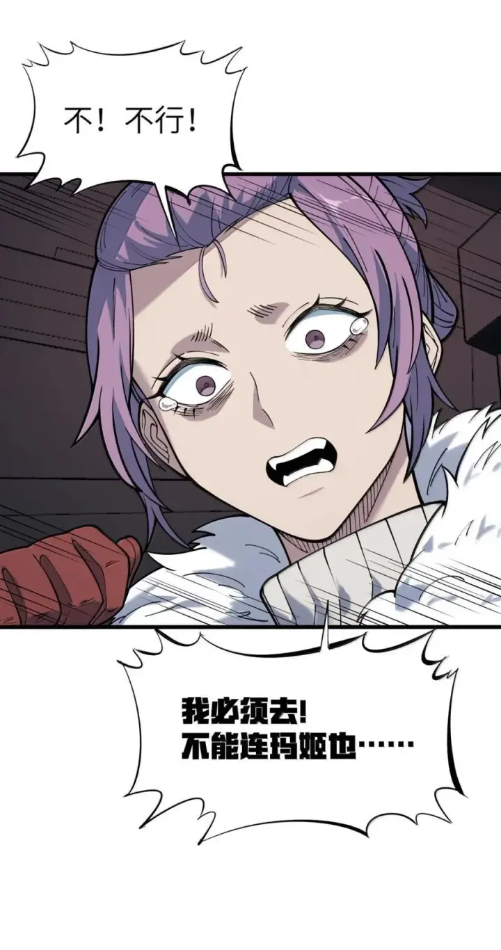漫画《冰封末日：绝无生还之路》59 “救援行动”第14张图