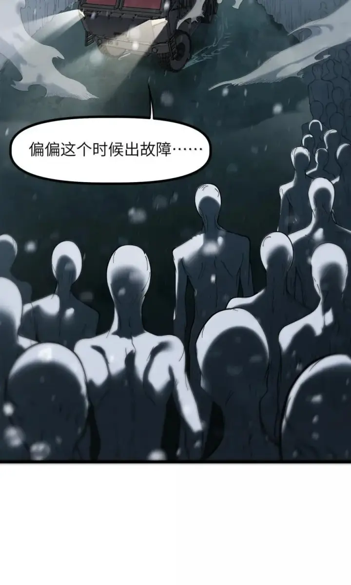 漫画《冰封末日：绝无生还之路》59 “救援行动”第2张图