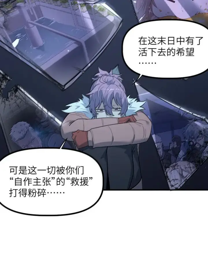 漫画《冰封末日：绝无生还之路》59 “救援行动”第23张图