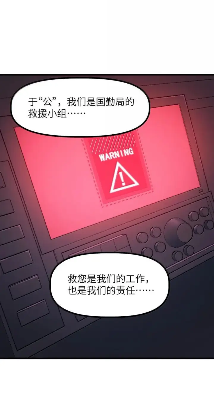 漫画《冰封末日：绝无生还之路》59 “救援行动”第27张图