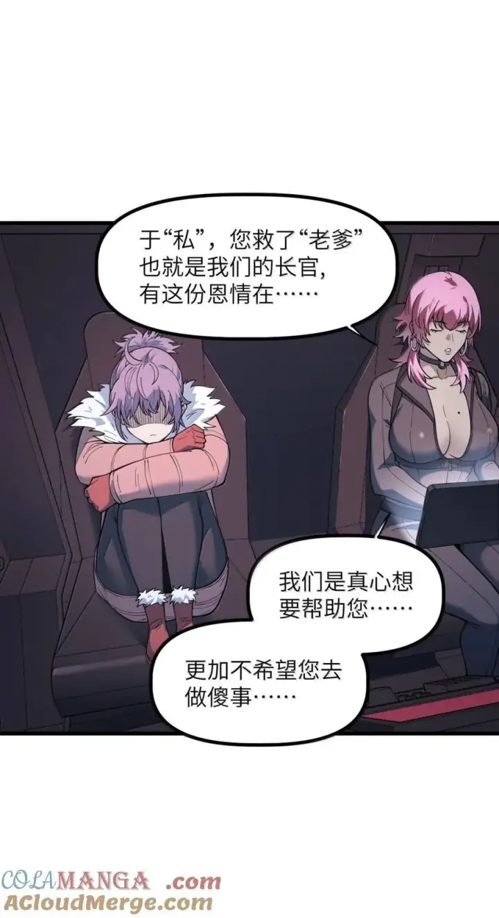 漫画《冰封末日：绝无生还之路》59 “救援行动”第28张图