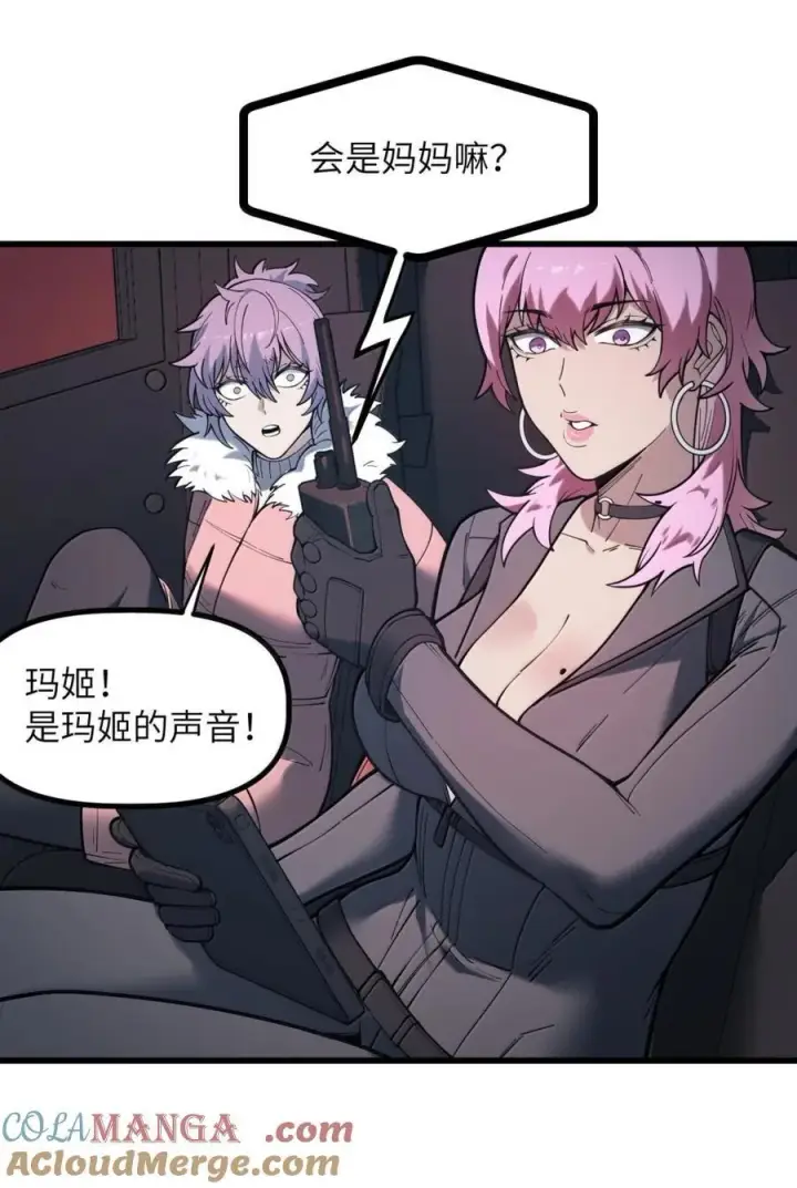 漫画《冰封末日：绝无生还之路》59 “救援行动”第37张图