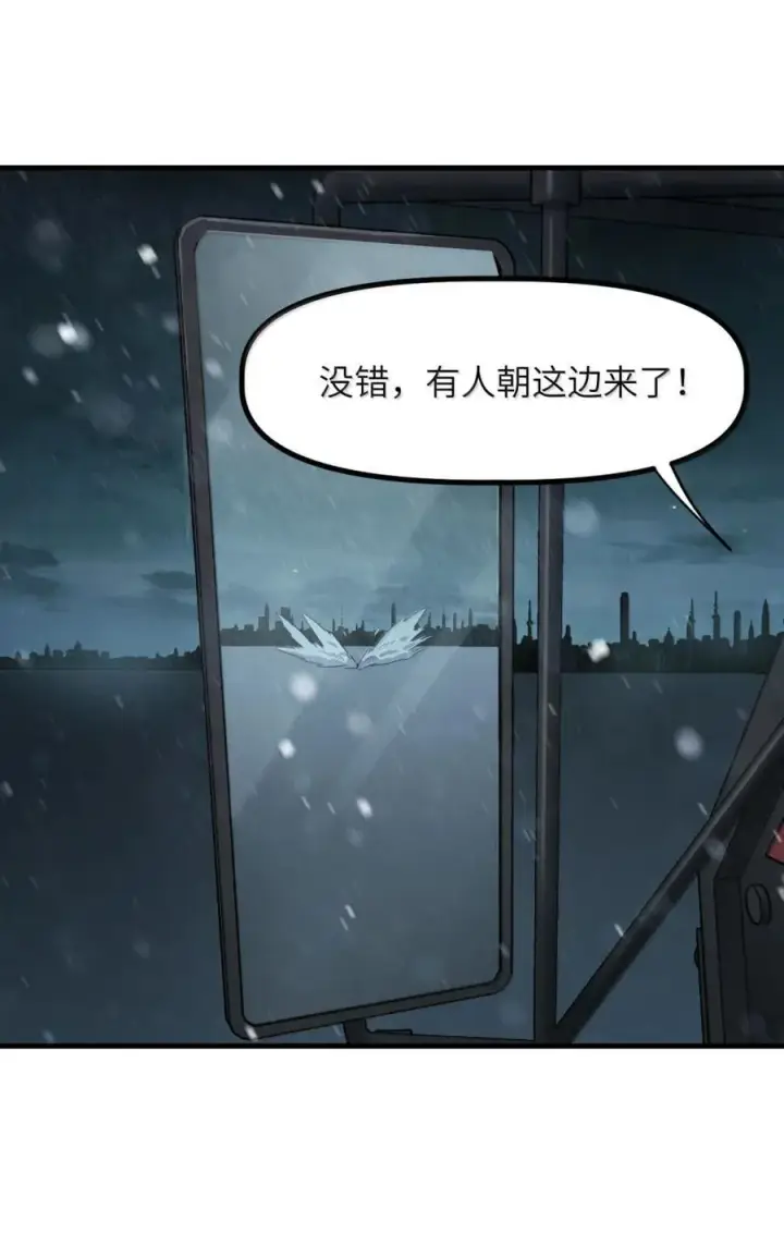 漫画《冰封末日：绝无生还之路》59 “救援行动”第48张图