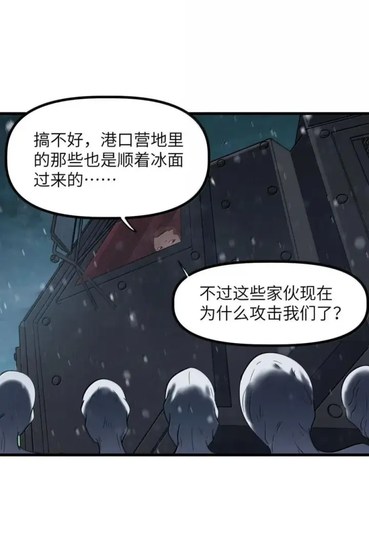 漫画《冰封末日：绝无生还之路》59 “救援行动”第8张图