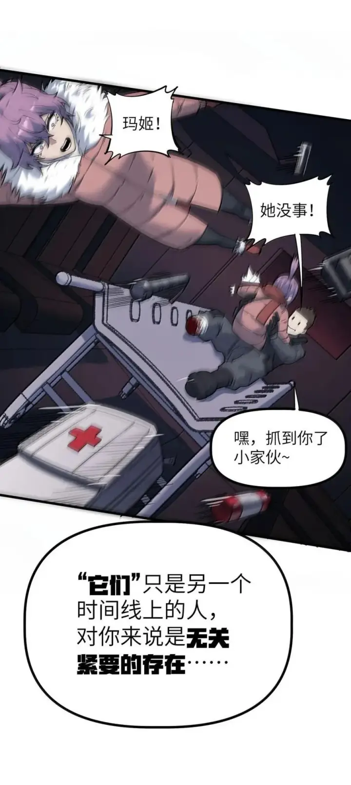漫画《冰封末日：绝无生还之路》61 61第51张图
