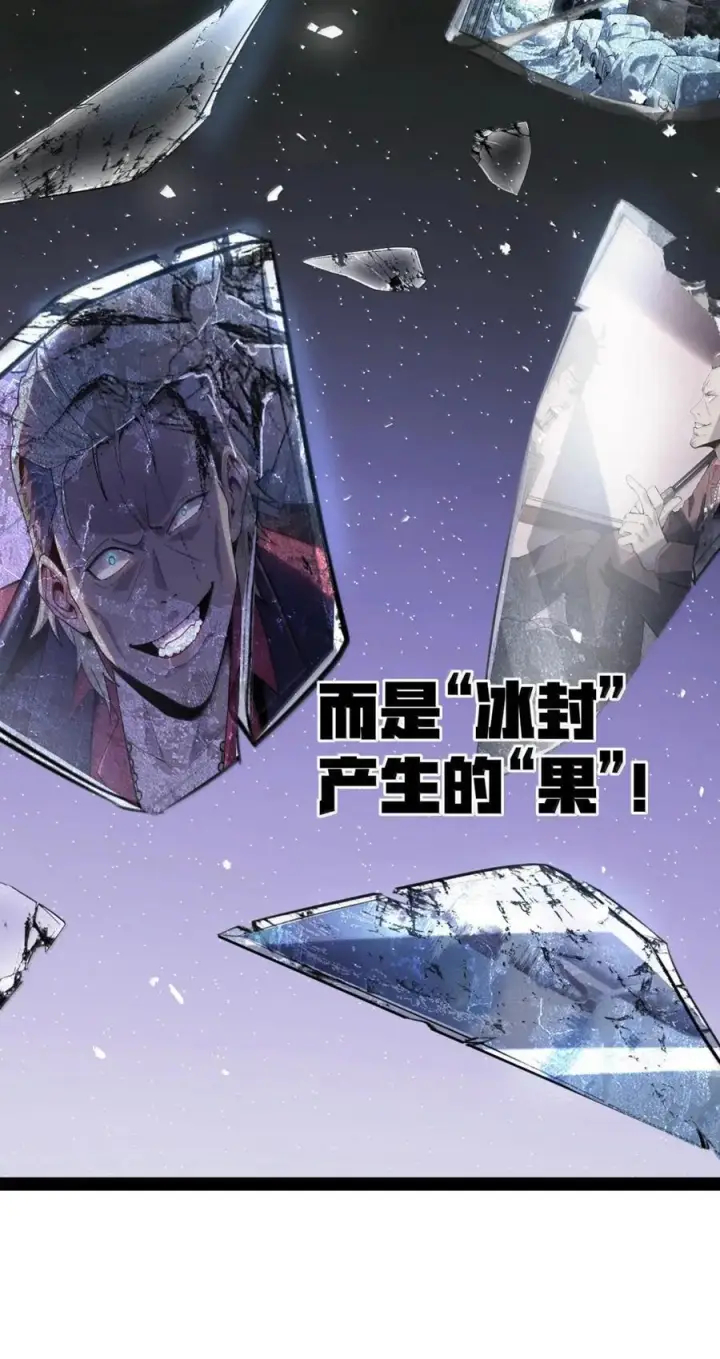 漫画《冰封末日：绝无生还之路》69 69第47张图