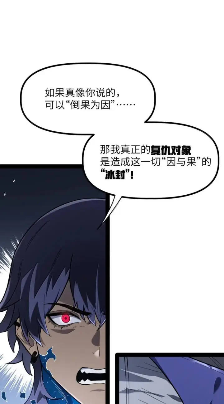 漫画《冰封末日：绝无生还之路》69 69第48张图