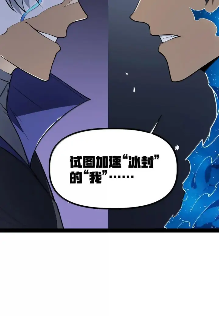 漫画《冰封末日：绝无生还之路》69 69第51张图