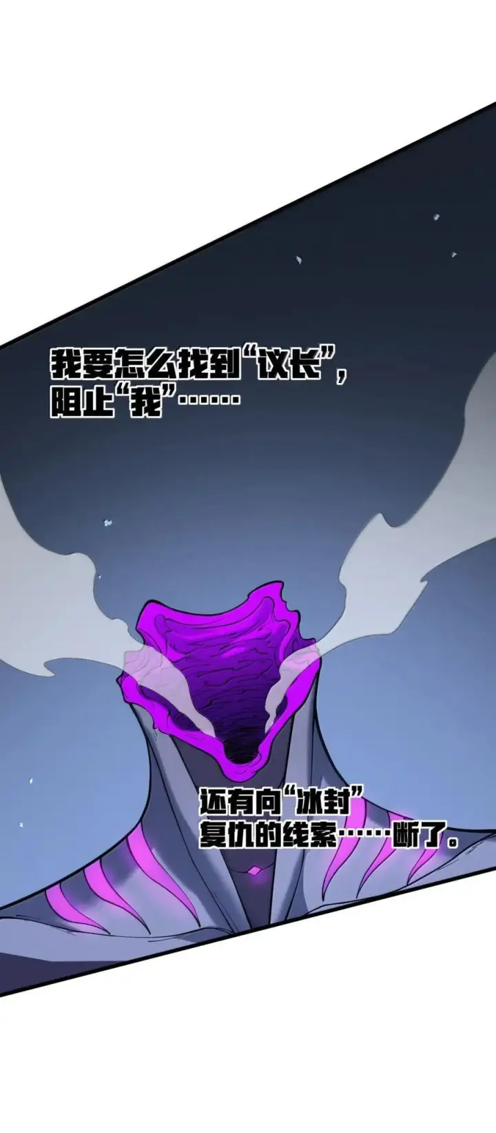 漫画《冰封末日：绝无生还之路》70 70第78张图