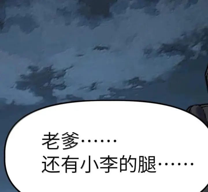 漫画《冰封末日：绝无生还之路》76 76第46张图